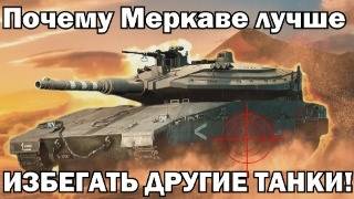 ВСЁ О БРОНЕ И ЗАЩИТЕ MERKAVA Mk4!