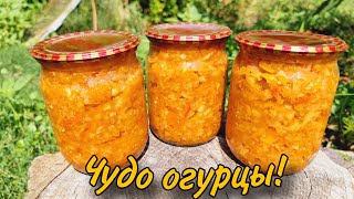 Гости не поверили! ЭТО ОГУРЦЫ! Икра заморская огуречная на зиму, ЧУДО закуска