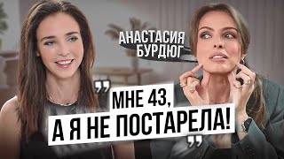 Анастасия Бурдюг: гимнастика для лица, мьюинг, Ксения Собчак, Виктория Боня, коронавирус и прививки