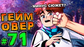 Lp. НовоеПоколение #71 ИГРА ОКОНЧЕНА • Майнкрафт