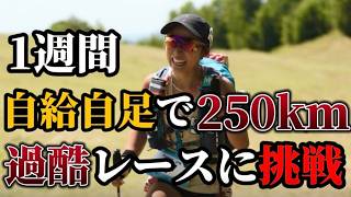 【過酷】自給自足で250km山を走る！ルーマニアのレースに日本人たった1人で挑戦！