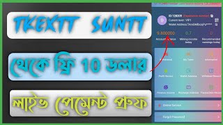 Tkextt and suntt থেকে ফ্রি 10 ডলার ইনকাম | Suntt Get free 10 dollar sing up bonus | Tkextt and suntt