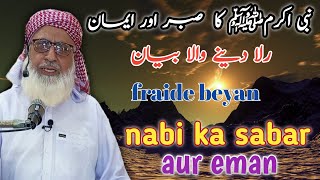 | nabi akram (saw) ka sabar aur eman| |mohammad laif story| usman mughal|