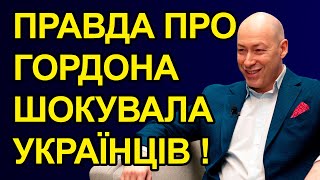 Гордон видаляє ці відео. Шокуюча правда про Дмитра Гордона. Ця інформація знищила Гордана.