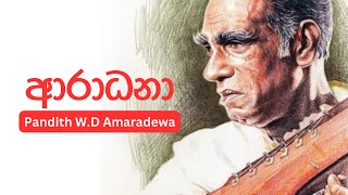 Aradhana - Pandith W.D Amaradewa | ආරාධනා - පණ්ඩිත් ඩබ්ලිව් ඩී අමරදේව | W.D Amaradewa Songs