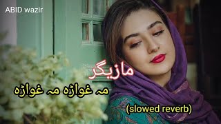 mazdigar ma ghuwara ma ghuwara pashto New slowed reverb song full HD video @AnasWazir123