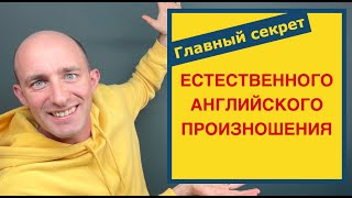 Слитная Речь: Все, что надо знать