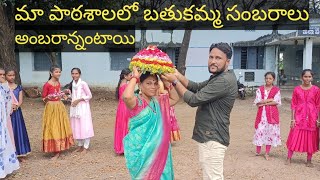 WONDERFUL BATHUKAMMA CELEBRATIONS AT MY SCHOOL 2024 | SWAMI VIVEKANANDA YOGA |