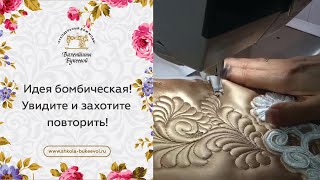 Идея бомбическая! Увидите и захотите повторить! Стежка с кружевом на искусственной коже.