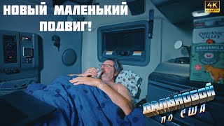 Сделал себе проблему на ровном месте!Еду и ОЧКУЮ!