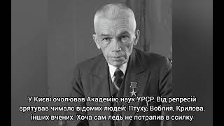 Олександр Богомолець. Попав в немилість до Сталіна через власну смерть