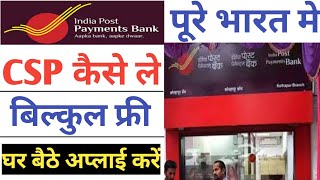 India post payment bank csp kaise len India Post Payment Bank BC ID Kaise Le 2024