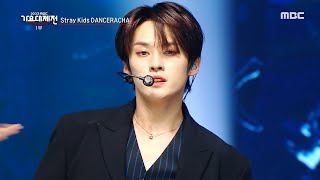 [2022 MBC 가요대제전] 스트레이 키즈 댄스라차 - 테이스트 (Stray Kids DANCERACHA - TASTE), MBC 221231 방송