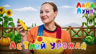 Играем и Учим Названия Овощей и Фруктов для Детей! Проводим Лето с Пользой