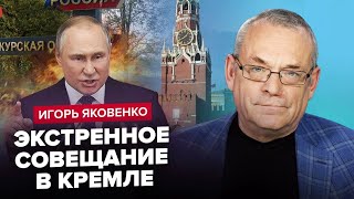 ЯКОВЕНКО: Терміново! Китай ВІДРЕАГУВАВ на КУРСЬКИЙ прорив! / Еліти Кремля ПІШЛИ проти Путіна?