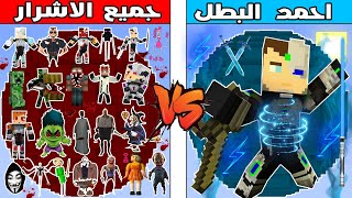 فلم ماين كرافت : كوكب جميع الاشرار ضد كوكب احمد البطل !!؟ 🔥😱