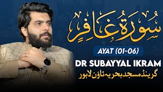 Surah Ghafir Ayat 1 To 6  ( سورة غافر ) | Dr Subayyal Ikram Beautiful Quran Recitation