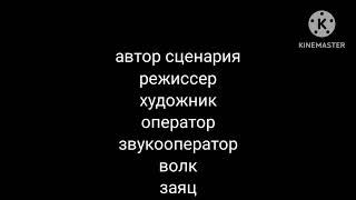 ну погоди девятнадцатый выпуск конец