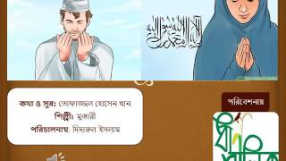 tumi rahman l mustari l Didarul Islam l তুমি রহমান l মুশতারী