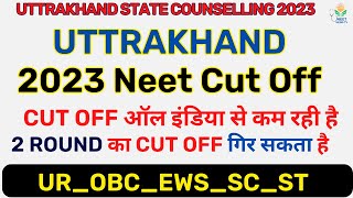 NEET 2023 | UTTRAKHAND NEET Round 1 Result Announced | Category Wise Cutoff#neet2023 #mbbsadmission