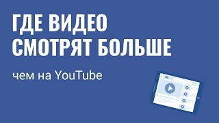 Канал, в котором гости смотрят ваши видео ещё больше, чем на Ютубе