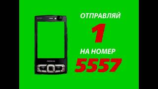 Хромакей Мобильный телефон 1 и 5557 (Замени гудок)