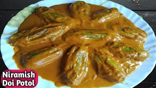 Doi Potol Recipe || নিরামীষ দই পটল রেসিপি অল্প উপকরণ দিয়ে বানিয়ে ফেলুন || Niramish Doi Potol ||