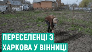 "Їхали в нікуди". Переселенці з Харківщини про переїзд на Вінниччину