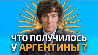 Политика Хавьера Милеи — это ошеломляющий успех. Чему Украина может научиться ?