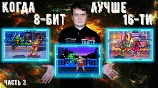 Когда 8-бит лучше 16-ти. Часть третья