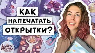 Как сделать СВОИ ОТКРЫТКИ? | Бумага, разрешение, RGB или CMYK, вылеты под обрез.