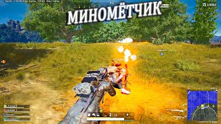 МИНОМЁТЧИК GENERAL MALACHEV ГОРОДЕ | #lahmadju #pubg