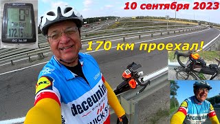 4) Велозаезд на 170 км. Трасса М4. "Платов". Щепкин.