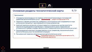 Типовые технологические карты комплексов услуг и сервисов по принципам жизненных и бизнес-ситуаций