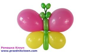 БАБОЧКА ИЗ ШАРОВ своими руками Balloon Butterfly TUTORIAL