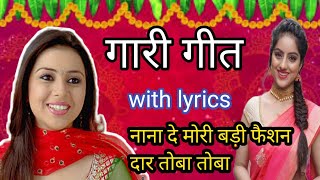 हंसी मजाक 😂ननदी को हुआ प्यार( मास्टर से हुआ उसे प्यार मेरे ननदी) with lyrics #floksong #हँसीमजाकगीत