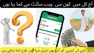 Aj kal ma persanal kin websiet par earning kar ra hon//How to make best team//how to make money 2022