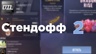 Демка в Мм! Получил моло MMR