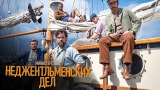 Министерство неджентльменских дел 2024 (Ministry of Ungentlemanly Warfare) - Обзор на фильм, отзывы