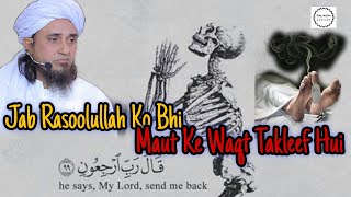 Jab Rasoolullah Ko Bhi Maut (Wafaat) Ke Waqt Takleef Hui !!! Latest Bayan By Mufti Tariq Masood 2024