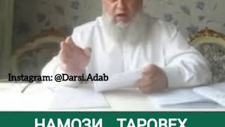 Хочи Мирзо. Таровех чанд ракаат аст