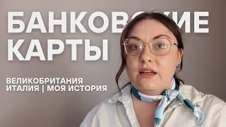 Банковские карты для студентов из России в Италии | Учеба в Италии