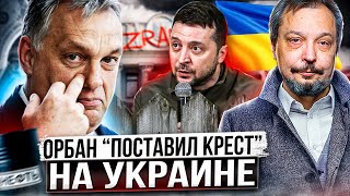 Украина Осталась НЕ У ДЕЛ! Венгрия получит нефть НАПРЯМУЮ из России?