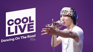 쿨룩 LIVE ▷ 키노 ‘Dancing On The Road’ 라이브  / [몬스타엑스 I.M의 키스 더 라디오] / KBS 240913 방송