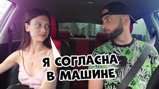 Свидание с девушкой ЧСВ 🔥 Содержанка ФАНТАЗЕРКА 🔥 Саня Хилл авто пранк