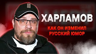 Травля, уход из Comedy Club и огромные деньги | Настоящий Харламов