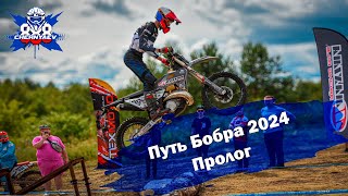 Ночной пролог на гонке Путь Бобра 2024. Нижний Новгород.