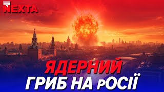 💥Российской ядерной бомбой - ВЗОРВАТЬ МОСКВУ. НЕ, НУ А ШО? | А я сейчас вам покажу