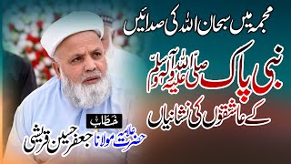 Nabi Pak Ky Ashiqun Ki Nishaniyan by Allama Jafar Hussain Qureshi