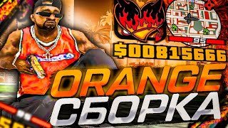 ORANGE СБОРКА НА ТЕЛЕФОН SAMP | Mordor RP